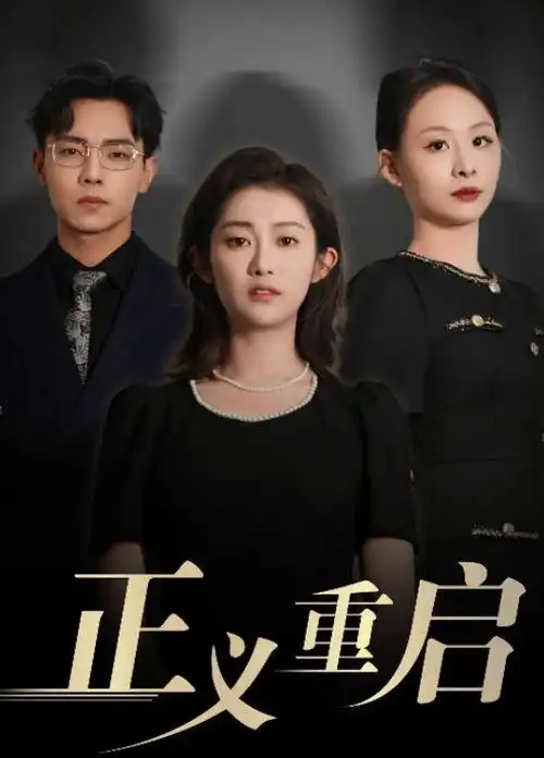 琅琊榜 电视剧海报